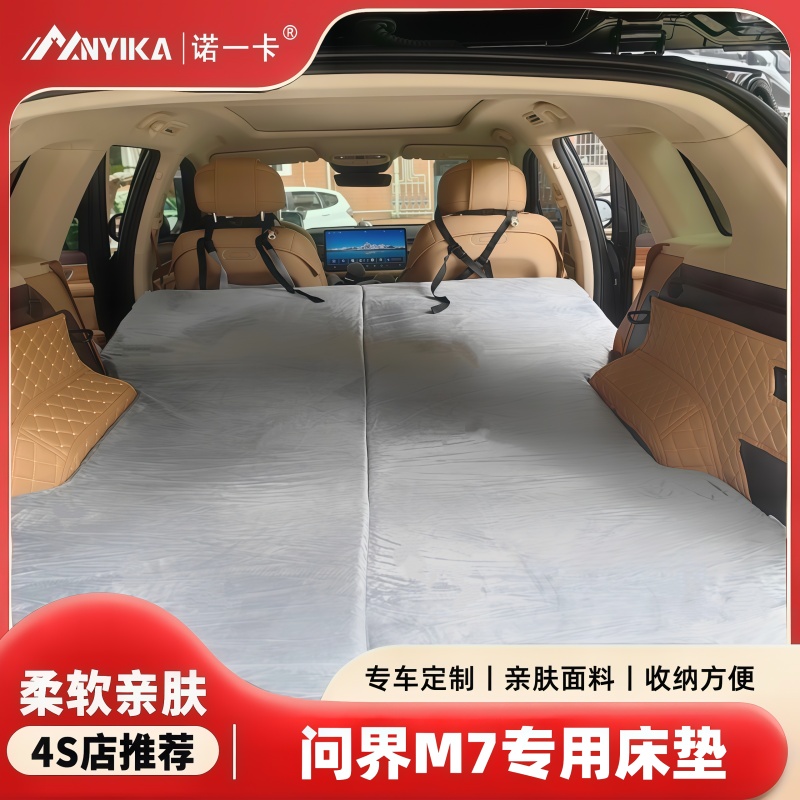 诺一卡问界M7车载床垫原车开模