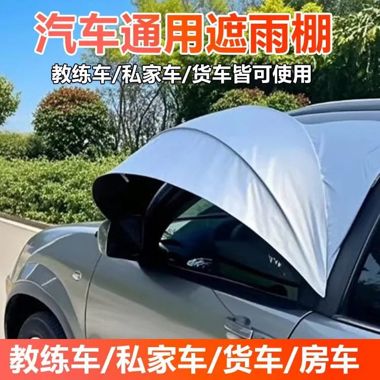 教练车通用挡雨蓬私家车通用挡雨板遮阳蓬遮雨板雨眉晴雨挡遮阳