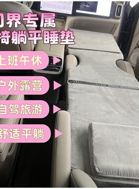 问界M7/M8/M9车载旅行海绵床垫可折叠座椅躺平自驾游午睡车内睡觉