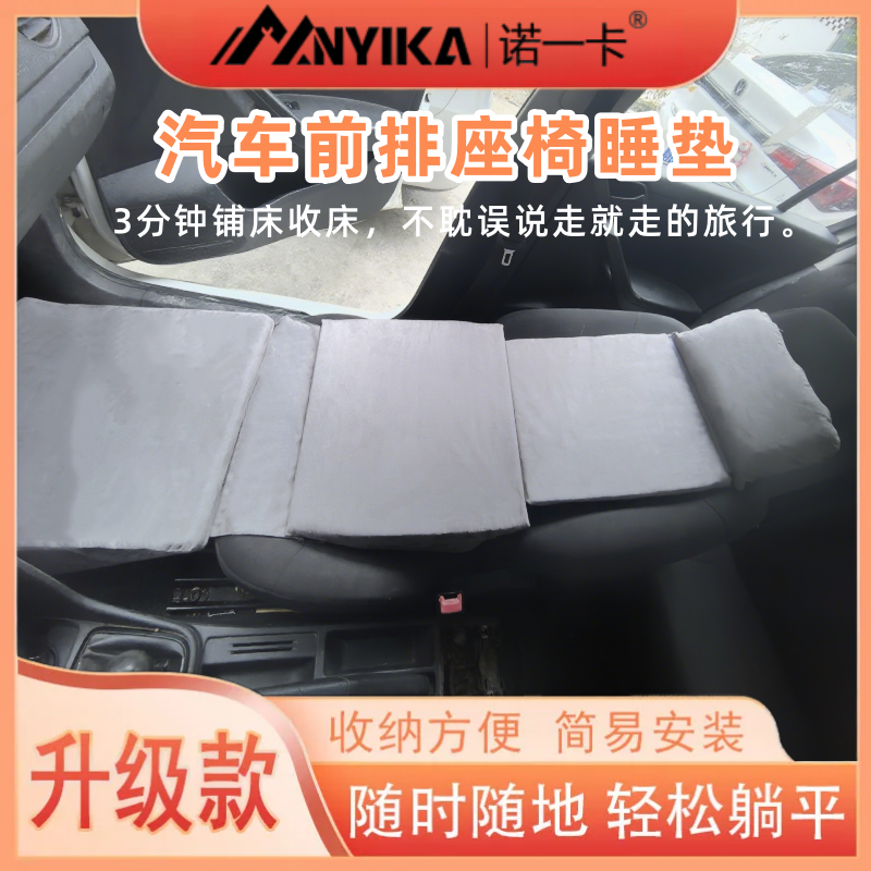 汽车坐椅躺平垫前排休息躺平免充气床展开即用旅行多功能睡觉神器,汽车用品/电子/清洗/改装,车载旅行床,淘宝优惠券,粉丝福利购,淘宝优惠卷