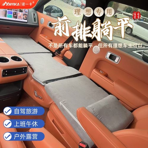 理想oneL7L8L9旅行海绵床垫