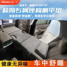 适用于极氪7X/007GT车载海绵床垫前排座椅躺平垫自驾游睡垫免充气