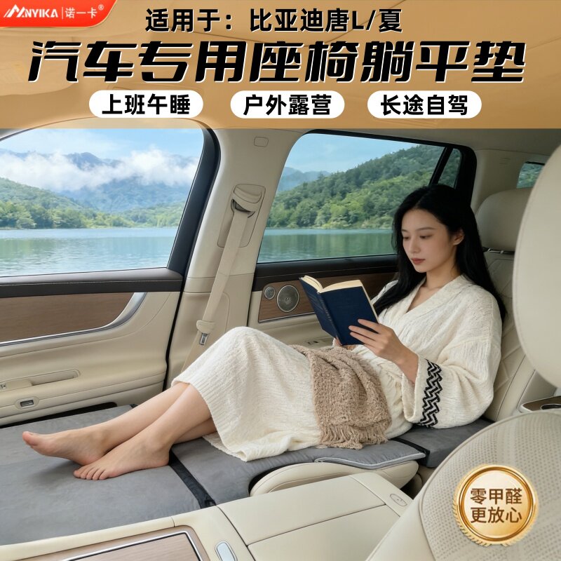 比亚迪新唐L/夏座椅睡垫