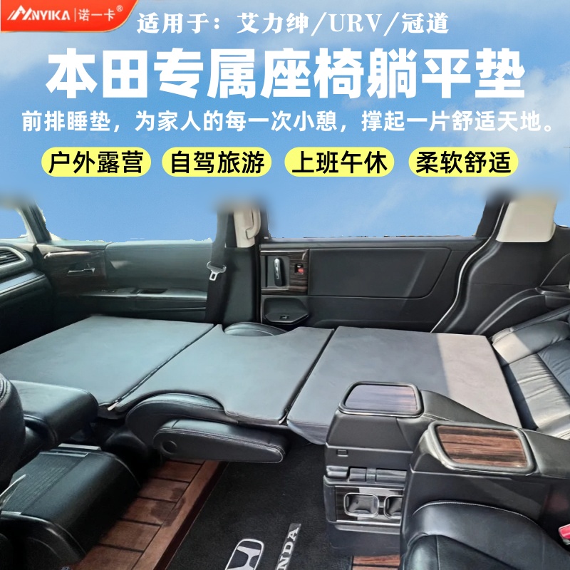 本田座椅睡垫车载旅行床海绵床