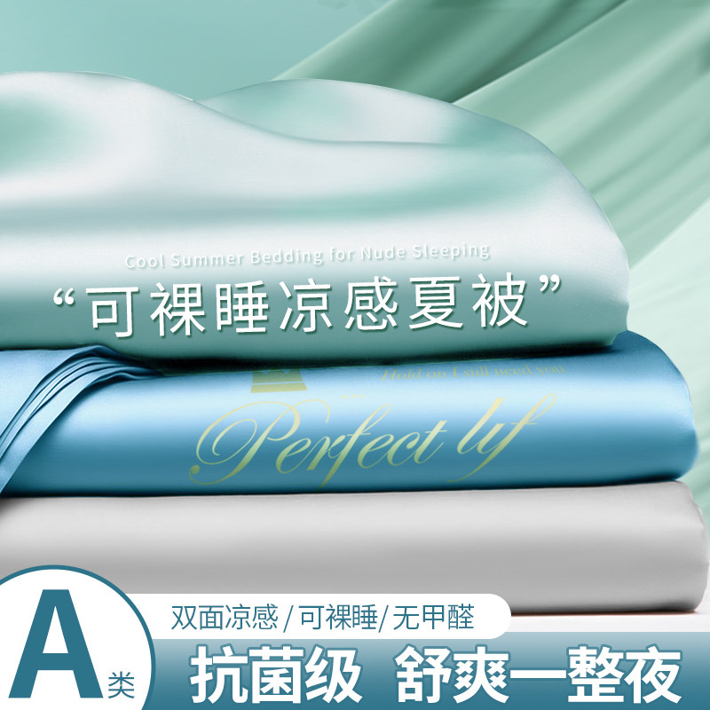 速发夏季新款高凉席20童夏被天丝夏凉被空调被子儿2单人被芯端感
