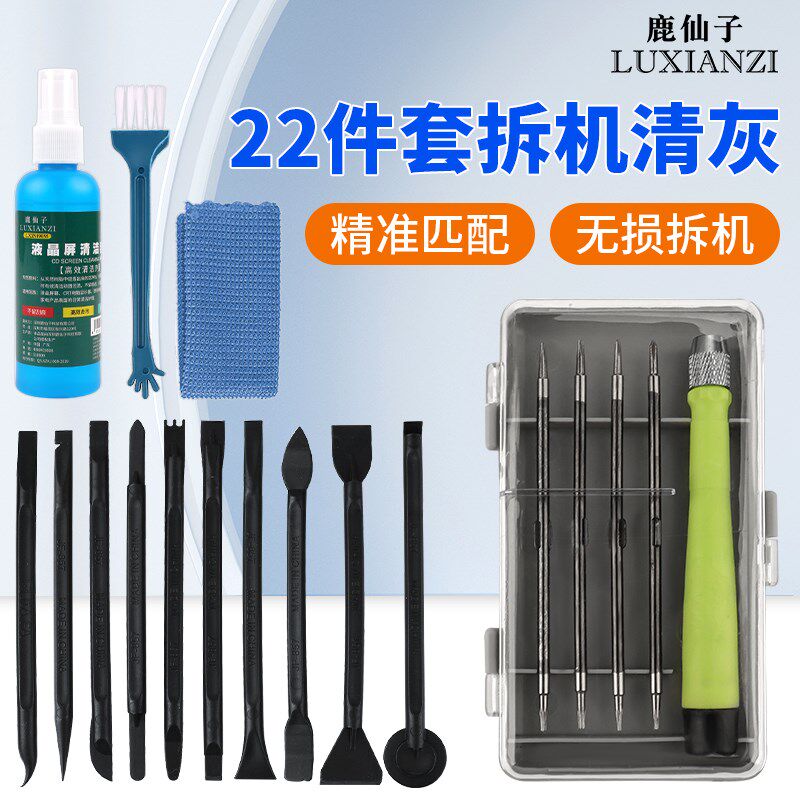 速发灰清拆机套装手机维修卸丝刀小起子电脑散热器拆螺清理专用