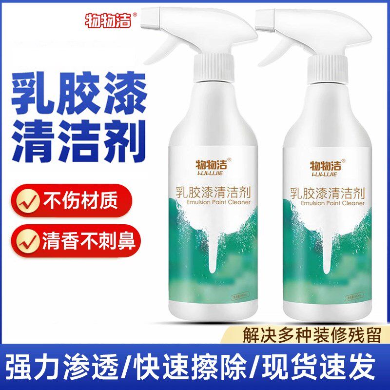 速发乳胶漆清洁剂去除新房装修残留开荒保洁清洗瓷砖蜡专面腻子粉