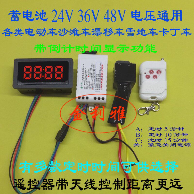 速发碰0A246v48雪地沙滩/漂移碰/4车遥控开关定时器5/10/15分钟多