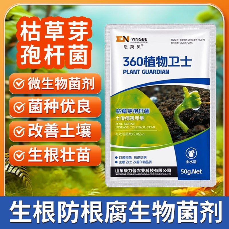 速发枯草果孢菌蔬菌农用微生物菌剂杆菜瓜芽花卉绿植通用有机复合