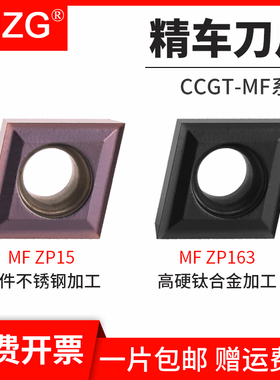 速发镗GZ数控不锈钢车刀片CT060202/0T04-MF菱形80度精密M孔刀片