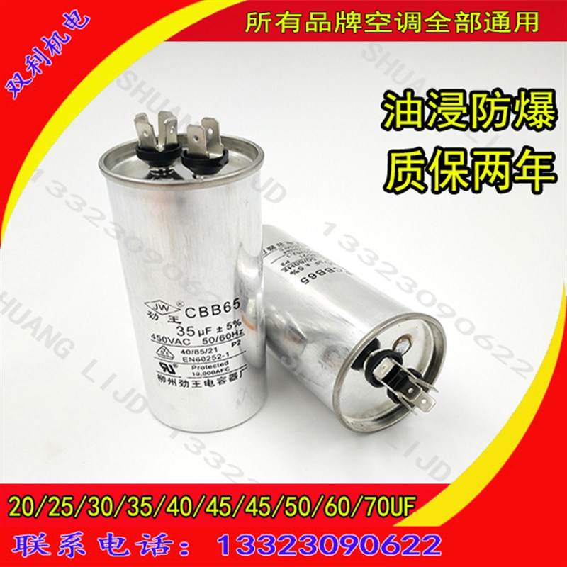 速发防爆空调电容5UF45BV铝壳0啓5压缩机6动电容器