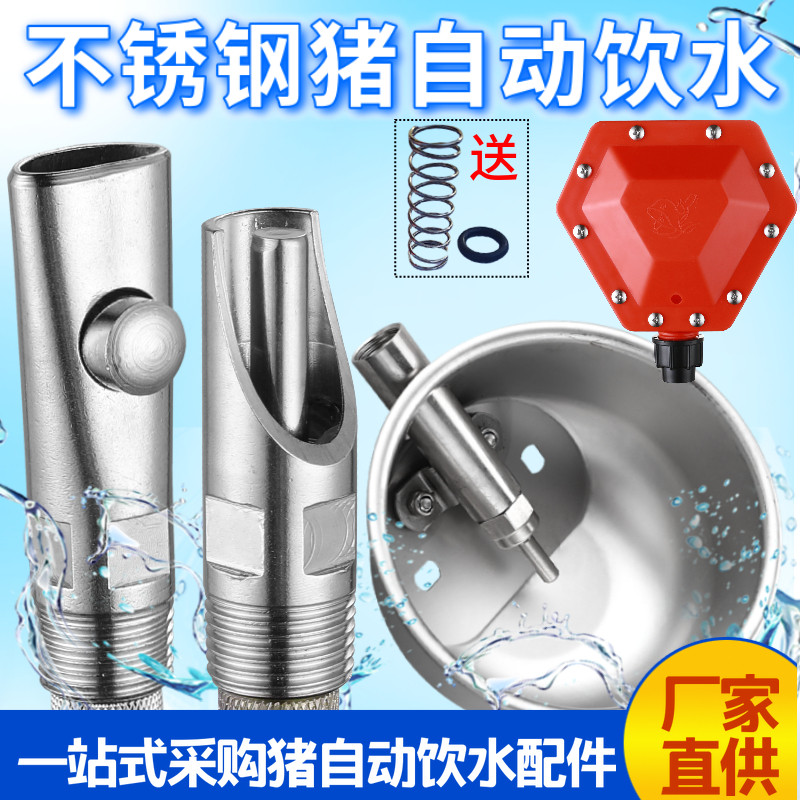 速发猪用饮水水弯头猪饮水嘴钢器猪场不锈喝猪嘴养殖设备自动喂水