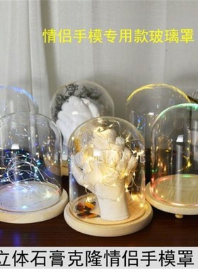 速发玻024新品灯2璃罩粉体情侣手模石膏克隆立展示握手防尘摆件