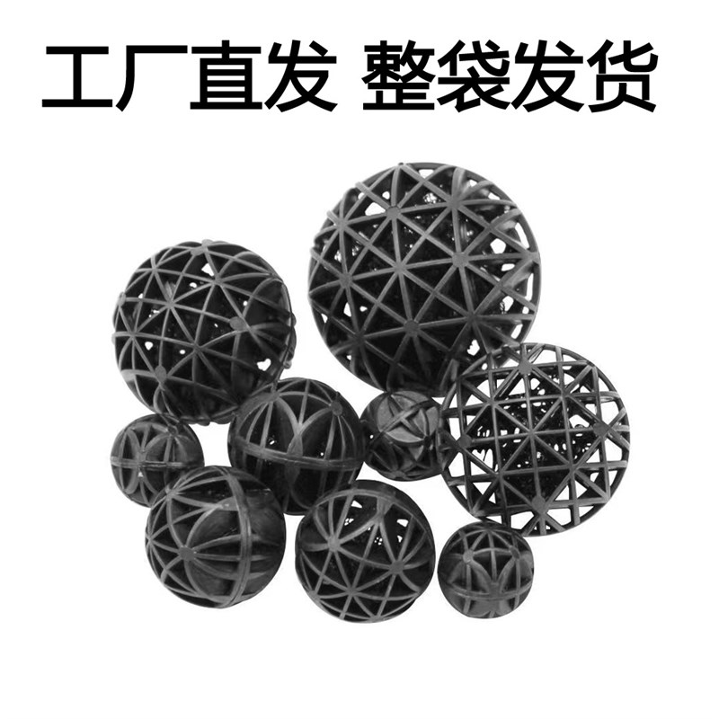 速发锦鲤鱼缸过池过滤材料生物球硝化细菌屋培菌生化族水球鱼滤材