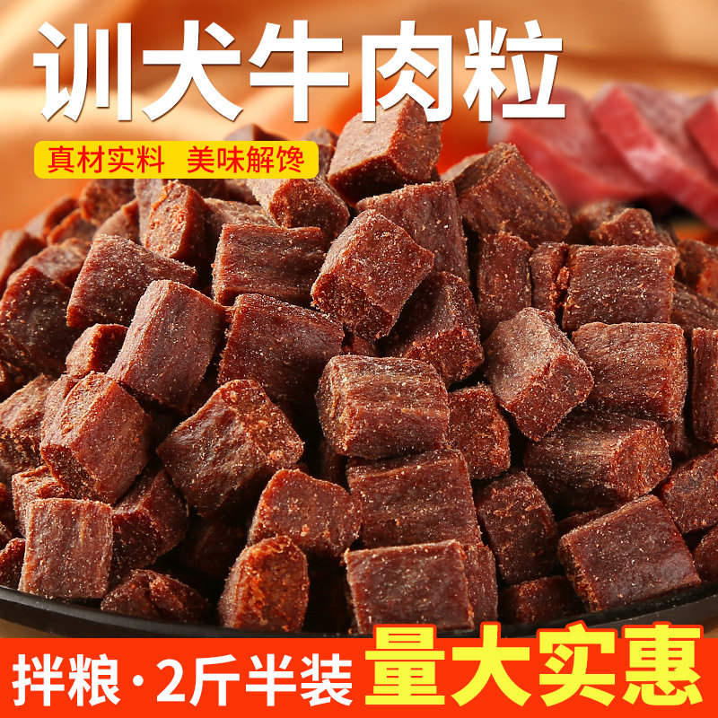 速发牛肉泰金毛大中小型犬训练幼励粒迪奖犬零食肉干