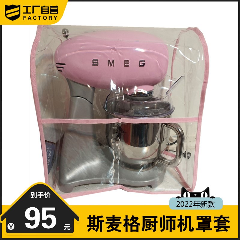 速发斯麦格厨尘罩SG防师机保护套防水防油污透明防尘套tpu盖布
