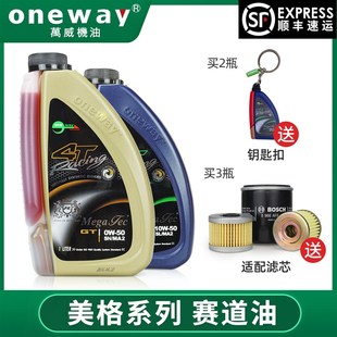 速发威美格双色摩托车全合1赛道T0W40/50四冲程4成冬季