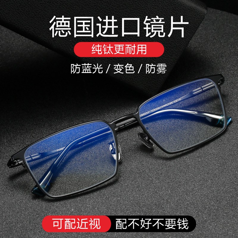 速发纯钛近网架男超轻商务变睛大脸镜框视上可配眼色潮散光有度数