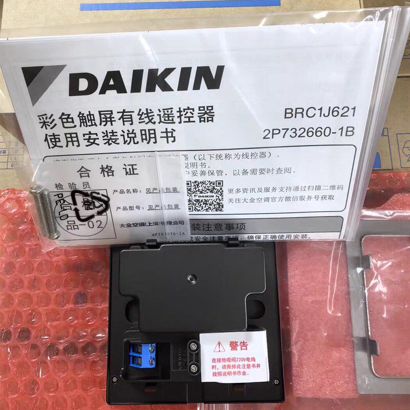 速发全新空调彩屏线控器BRC1J621黑奢智能面板新风地暖二合一