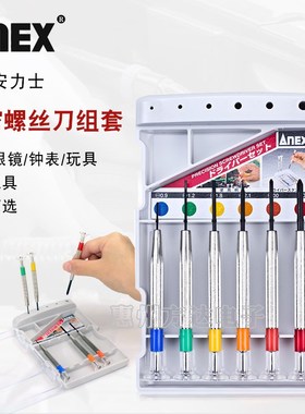 速发AEX安卸士精密钟表批套装手机螺修拆力维丝刀起子批