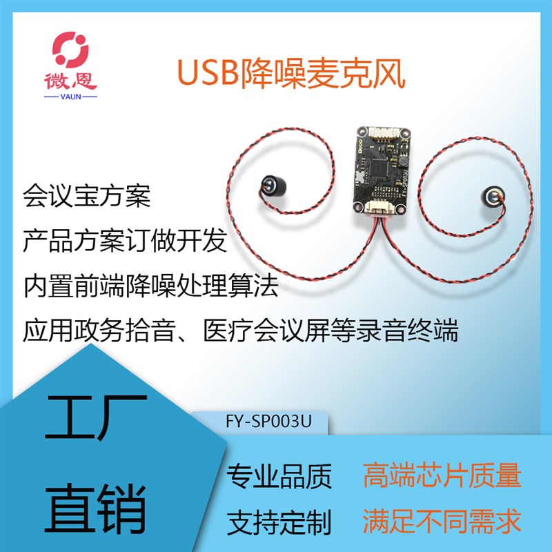 速发克阵降噪消回音麦列风模块2麦2路回音消除消混音器啸叫智能语