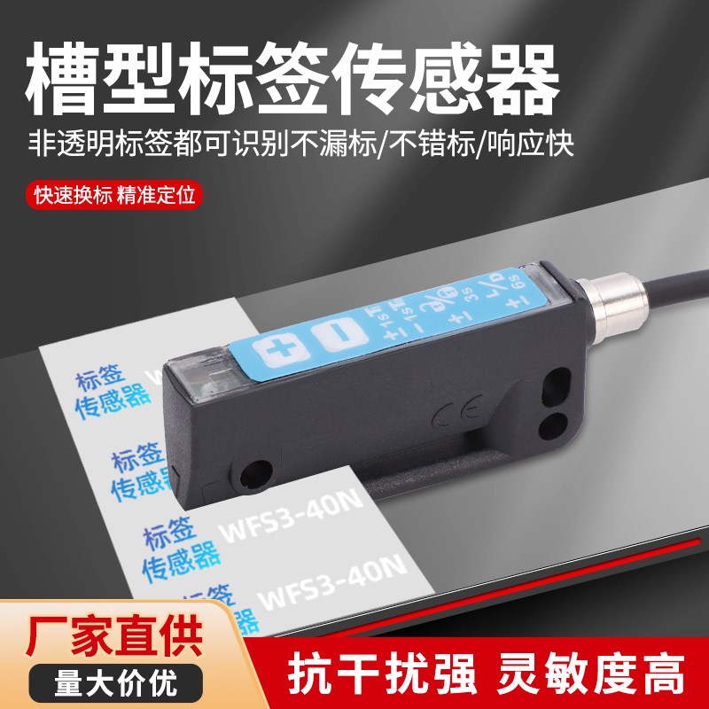 速发槽型电眼标签检测光电传感器干FS-404机5不W胶贴标1PP/P