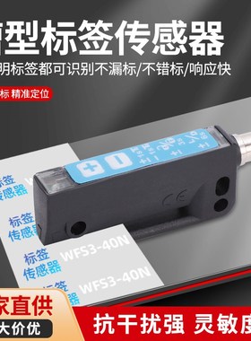 速发槽型电眼标签检测光电传感器干FS-404机5不W胶贴标1PP/P