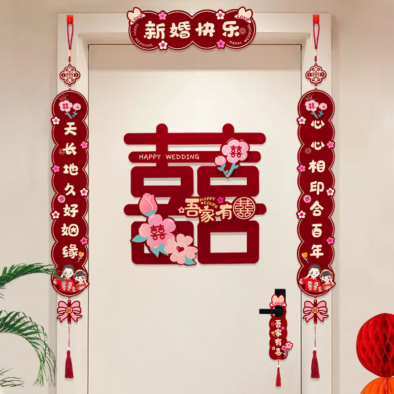 速发对字结婚男方喜婚贴方出嫁新婚房间门挂联大门入户门贴联庆用
