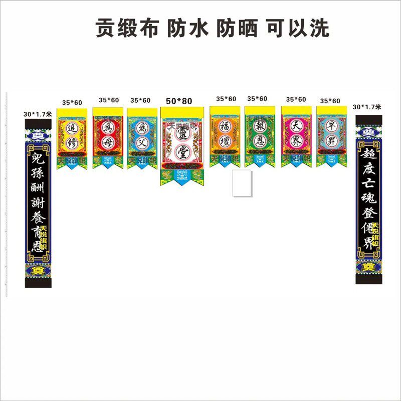 速发灵堂对联用品亻弗帐亻弗帘字联头联亻弗揭单字联一字联坛吊联