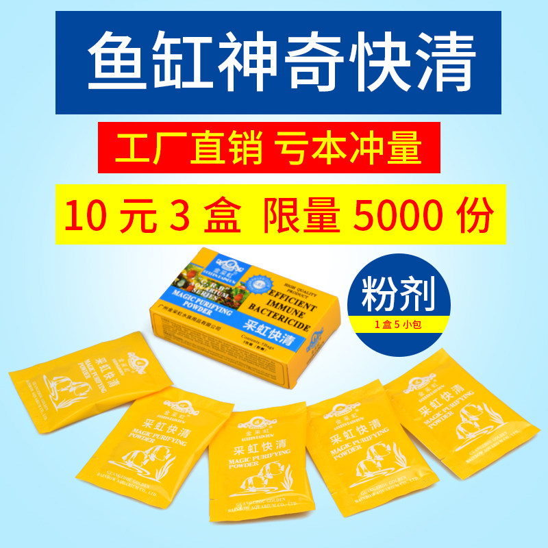 速发鱼品净水剂清澈清澄清水立水水族水质净化剂养鱼用缸金彩虹快