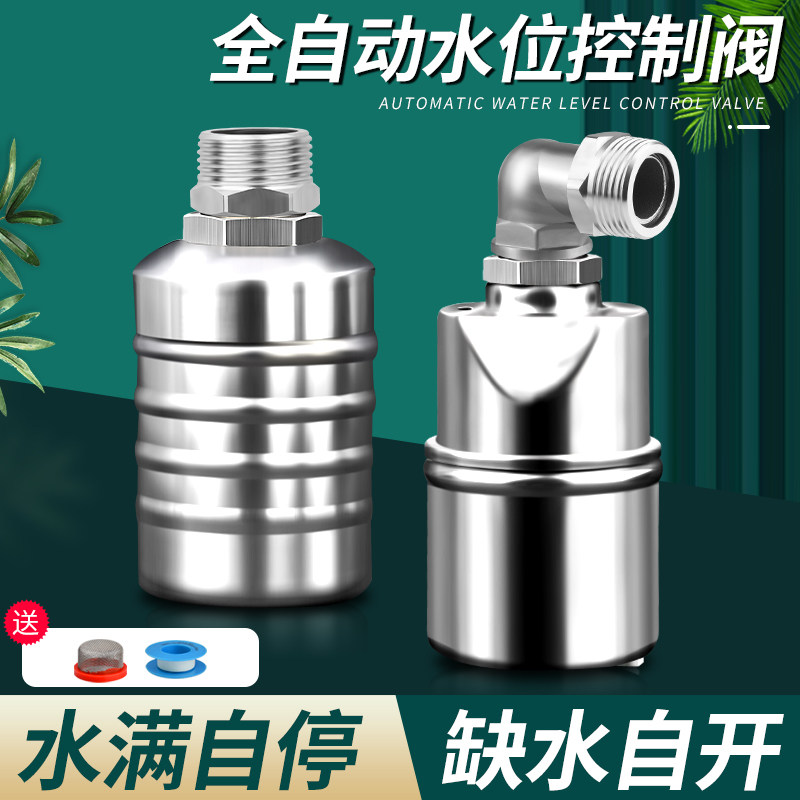 速发不锈钢水水自停阀浮球阀制关满位控开器水塔自动上水止水阀水