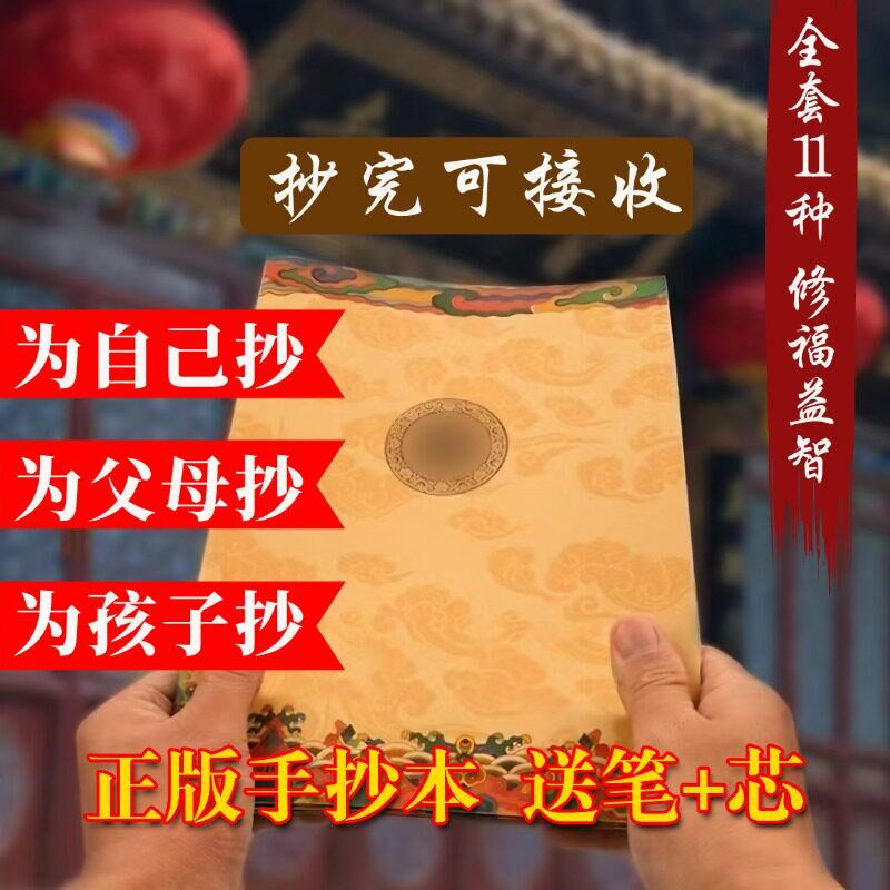 速发抄写套装地藏金刚药师楞严普门描金硬笔经典手抄书静心抄写本
