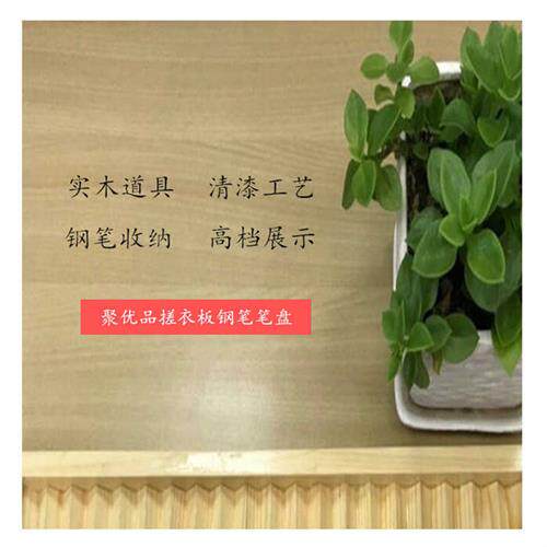 速发木质钢笔笔盘压克罩力笔架收纳搓衣板钢笔盒文创属金笔展示架