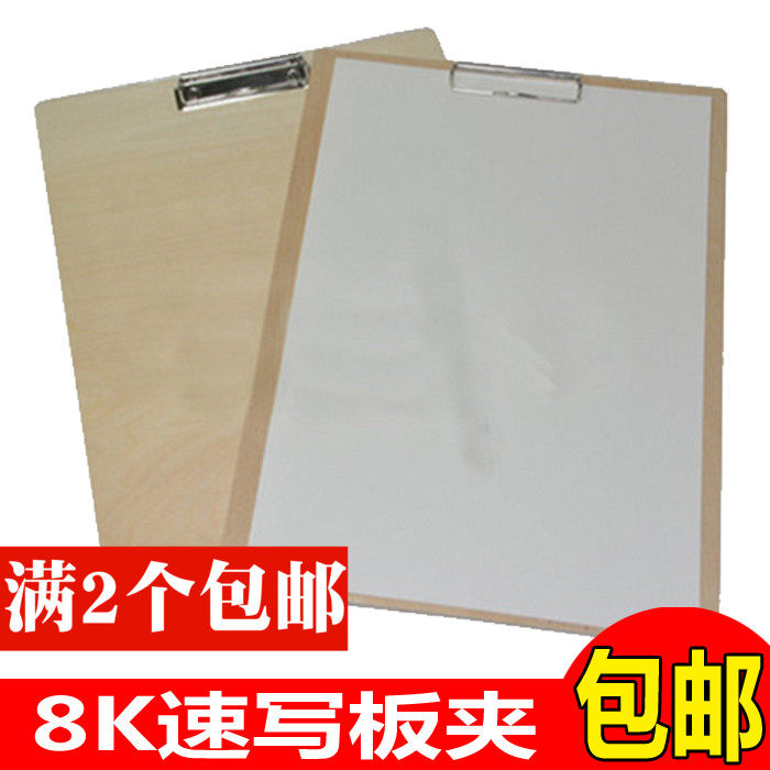 速发包邮 描8木质板 k开夹 画夹 A写生画板 素8绘画工具
