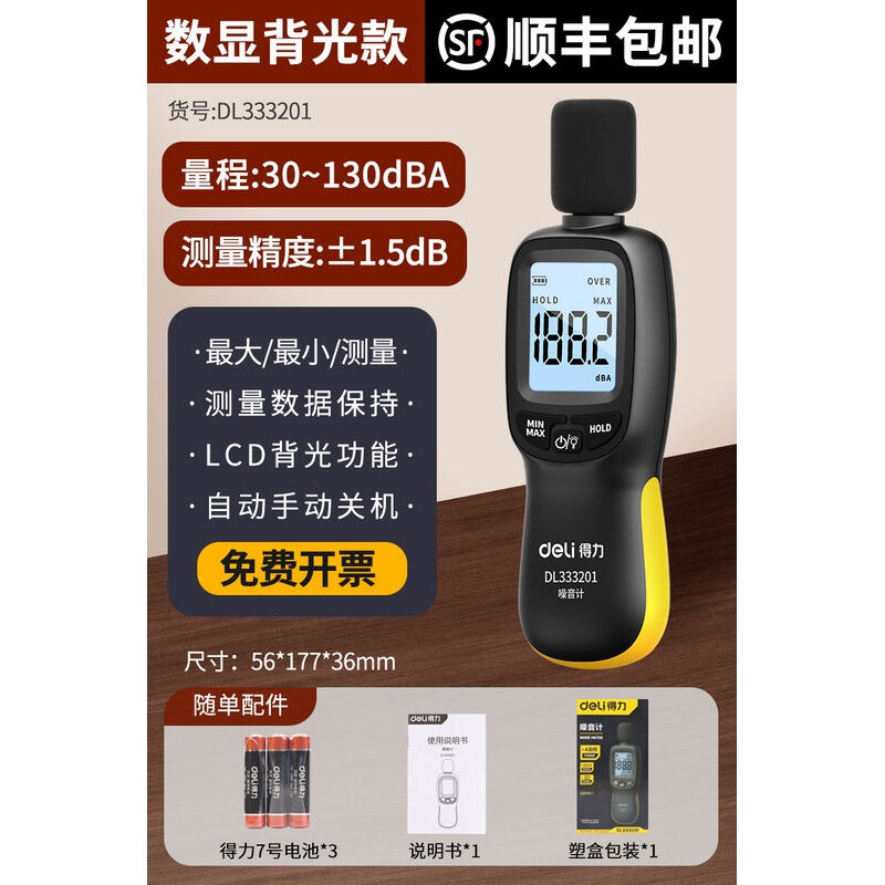 速发(deli测噪音计分贝仪家音计分贝检)仪噪用噪音检测器手持高