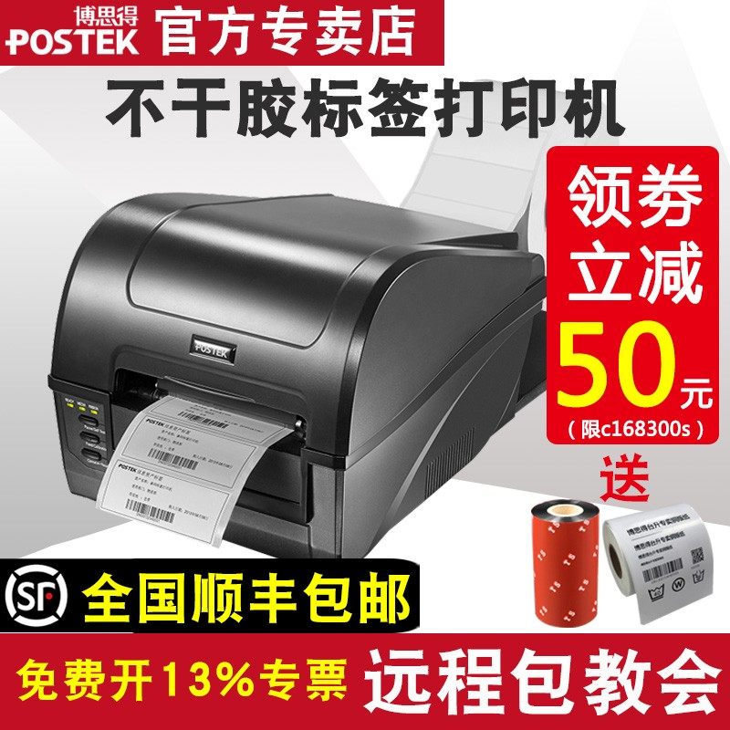 速发tek博思得标签条码c168 200s洗00s服装吊牌/水唛不干胶快递单,办公设备/耗材/相关服务,家用标签机,淘宝优惠券,粉丝福利购,淘宝优惠卷