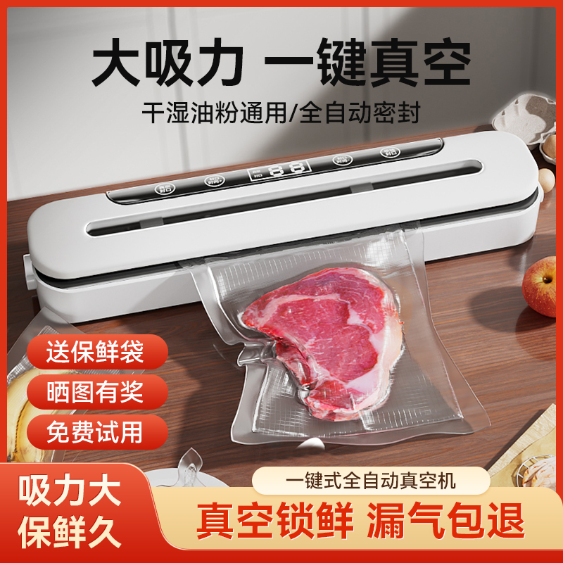 速发真空封口机包自动家用全装机小型保鲜密封机塑封机抽真空压缩