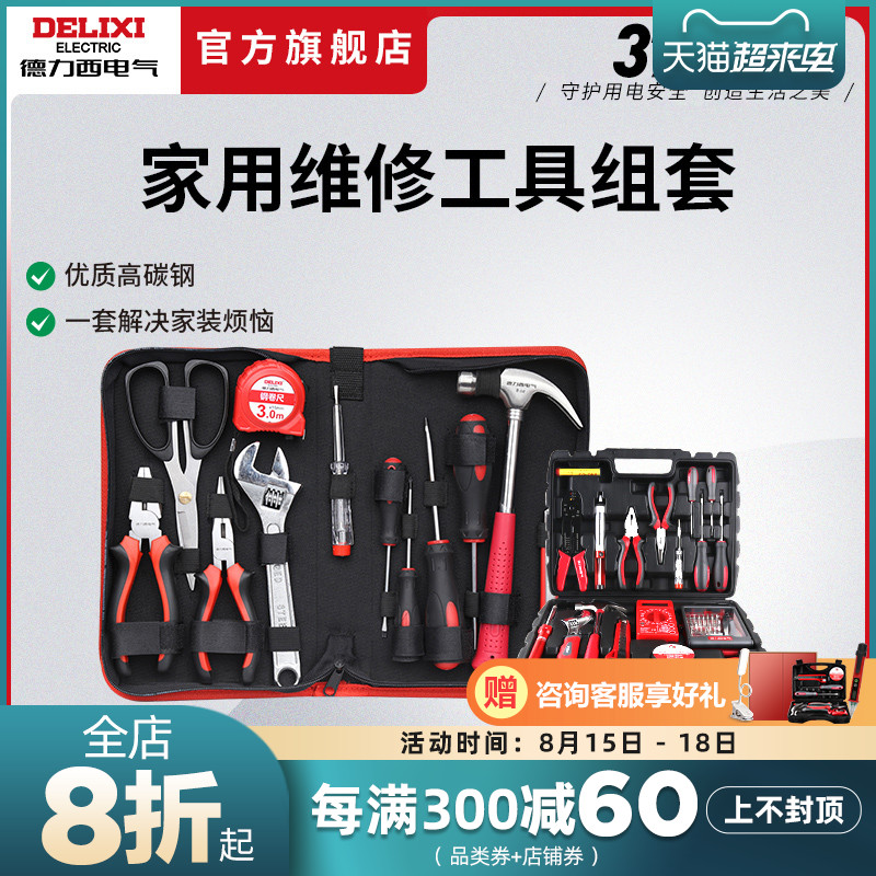 速发功力西工具家包组套多德能日常箱用水电维修五金工具套装大全