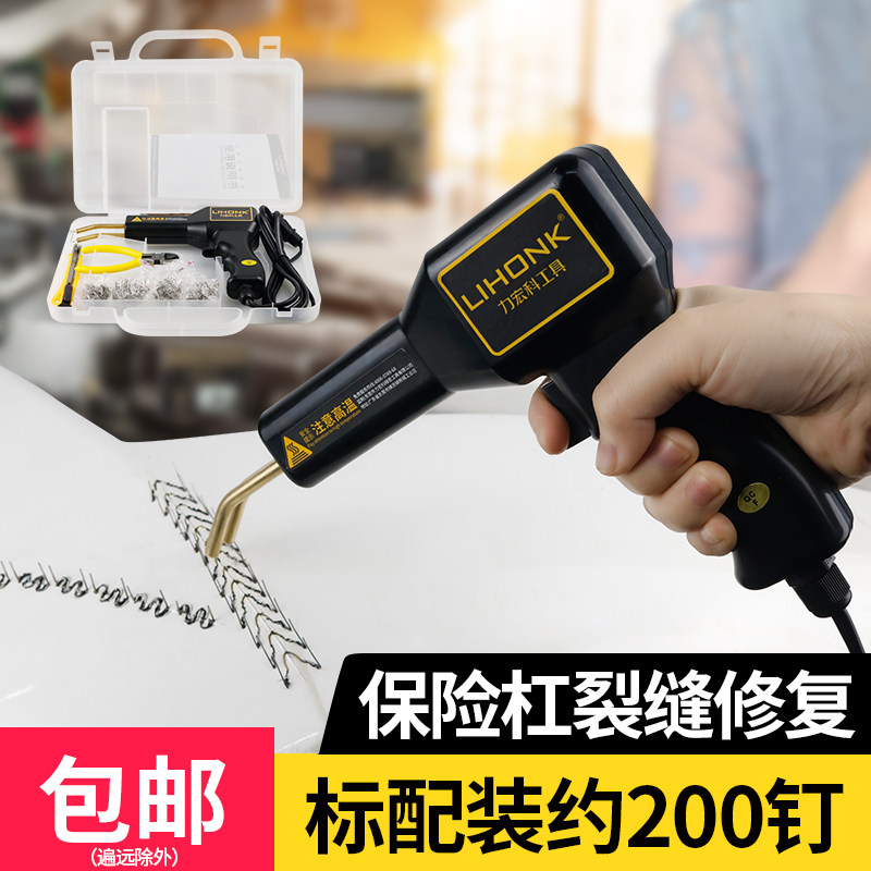 速发保险杠修复塑料补汽前焊接焊枪裂痕裂缝器焊钉神车工具能修复