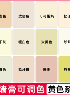 速发补墙膏膏黄色修色乳胶漆墙面调补白墙壁腻子米墙体修复补墙漆