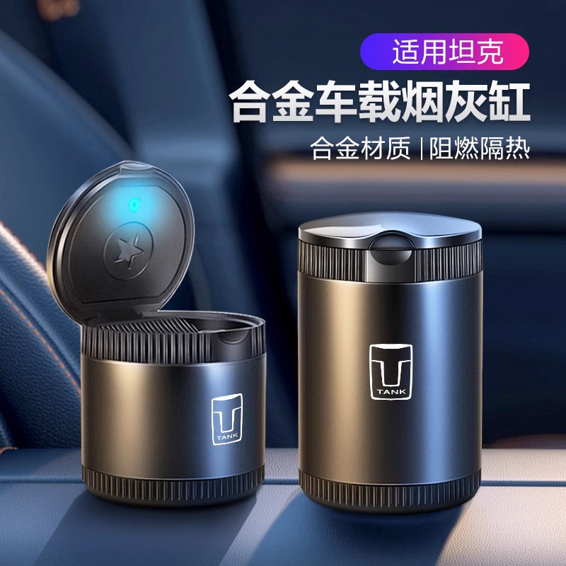 速发适用坦克00车载烟5缸灰00hi4t男士汽车用品内车饰品改装带灯