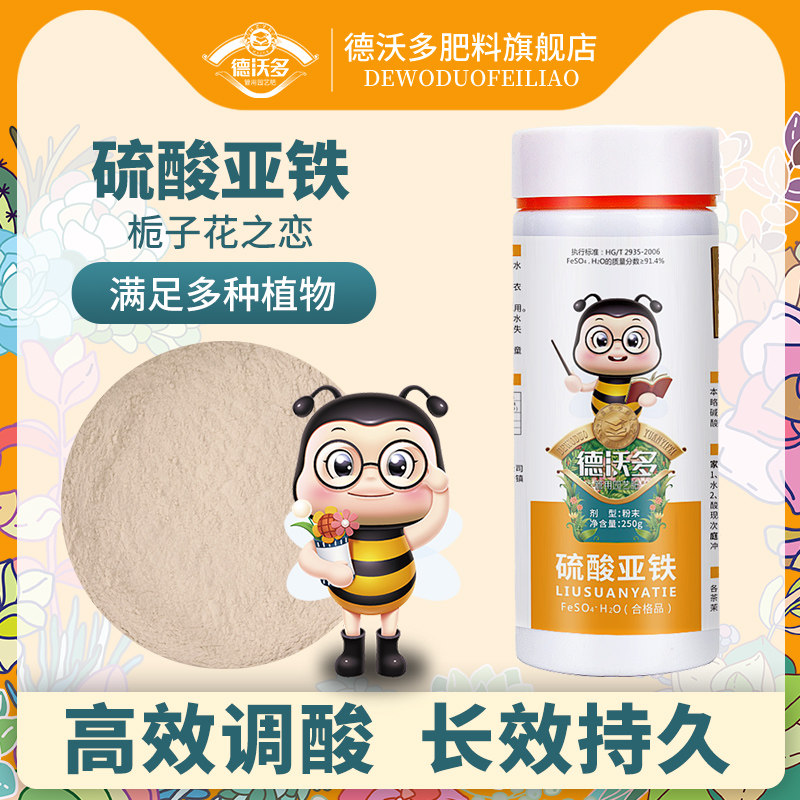 速发硫肥亚铁叶酸性防叶黄月季栀子花肥室内盆栽通用型肥料酸面肥
