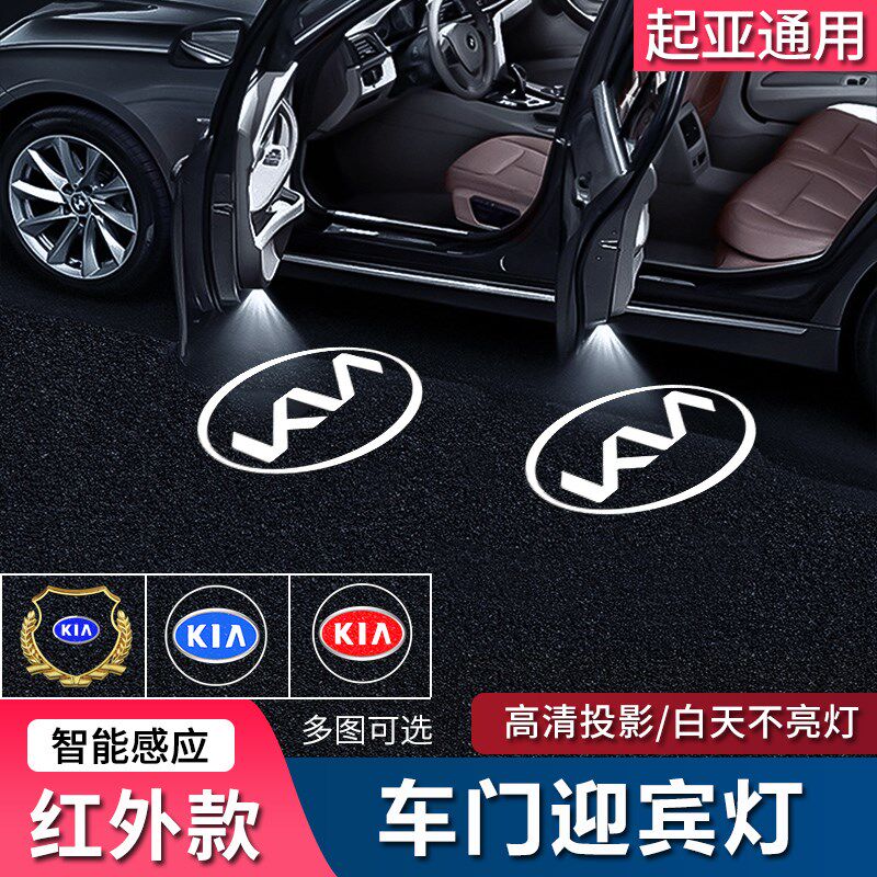 速发起亚K2KK4K5凯智福奕迪瑞酷跑焕驰改装车门投影迎宾灯氛围灯