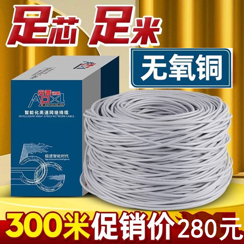 速发高速超五类无0铜络OE室内网线家用整箱足0氧米网P线