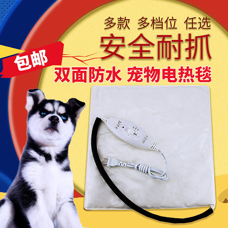 速发防水小六子40*60 猫泰迪狗电加热垫子档宠电热板