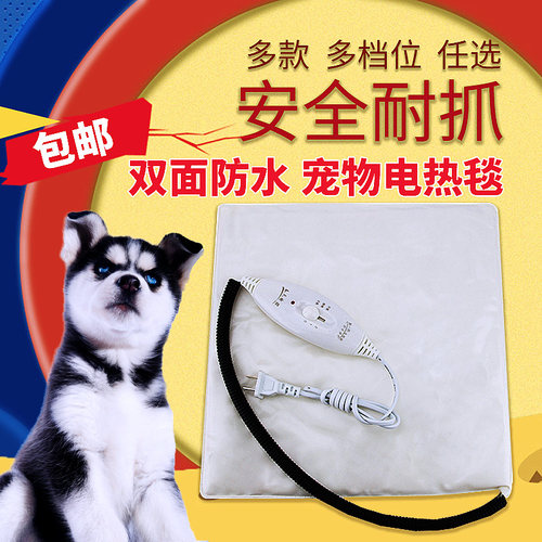 速发防水小六子40*60 猫泰迪狗电加热垫子档宠电热板