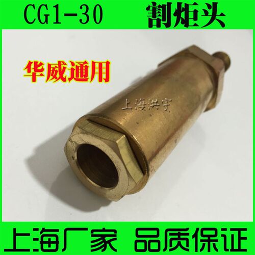 速发华威通用1-0 火焰 配件 割炬头 火焰气 带割嘴帽