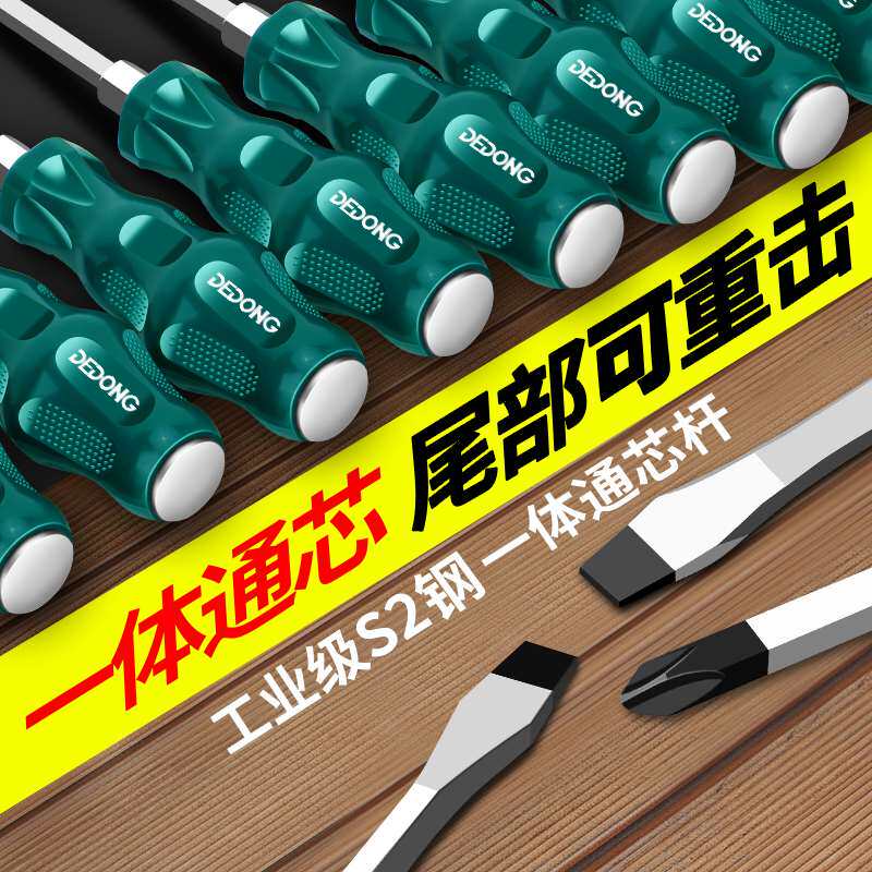 速发硬字螺丝刀一字螺丝起子梅花起子穿心超硬度加长平口高十工业