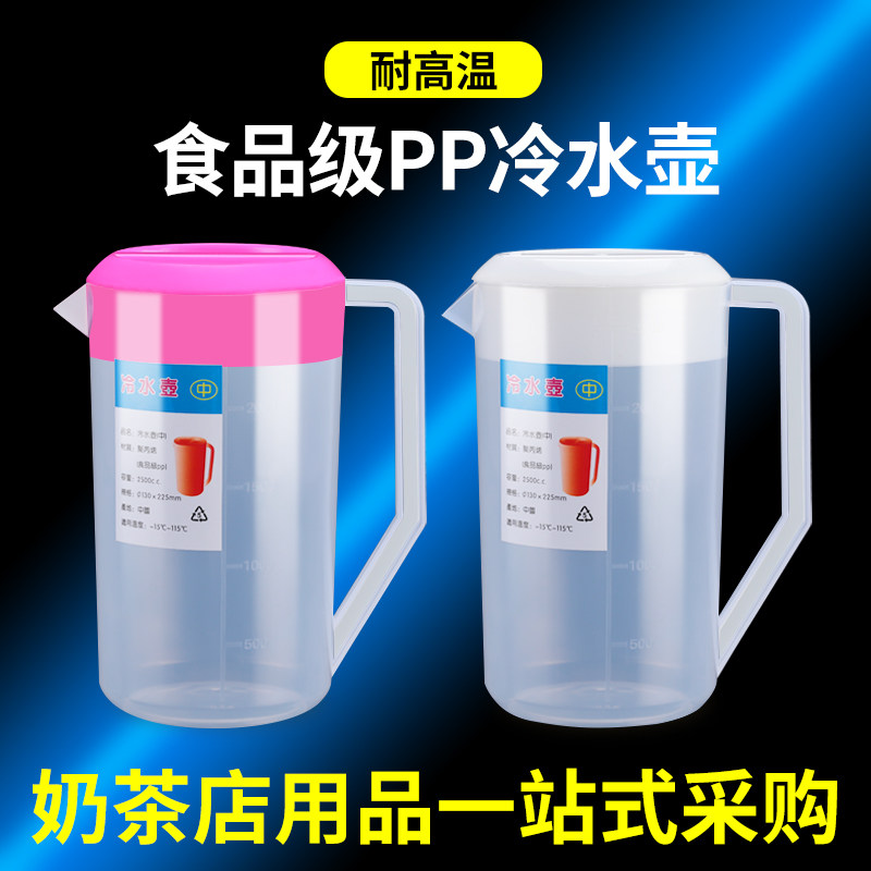 速发塑料冷水壶冲茶杯凉水壶耐高温耐热家用奶茶店超大容量量带杯