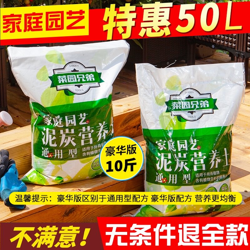 速发家庭园艺营养土种花种菜通用型泥炭土壤多肉种植沃土盆栽育苗
